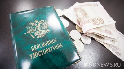 В России пенсии неработающих пенсионеров будут индексировать дважды